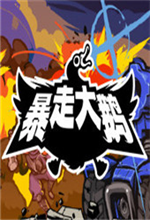 暴走大鹅十三项修改器