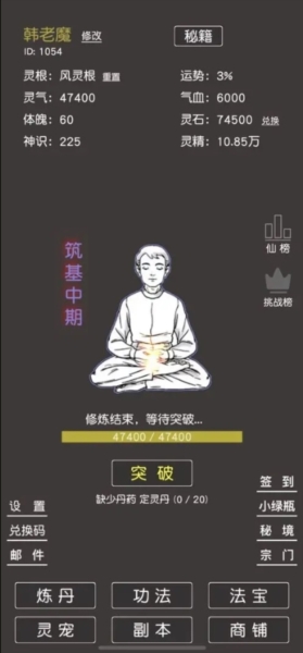 凡人修真2图1