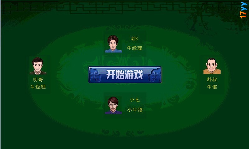 顶牛游戏真人版