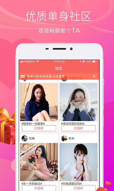 附近语聊约会