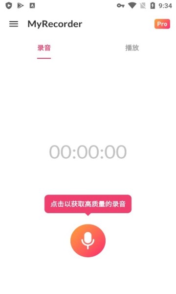 MyRecorder专业解锁版