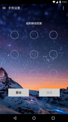 锁屏大师官方版 3.2手机版