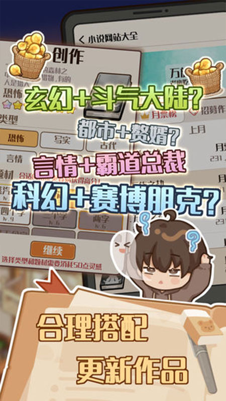 小说家模拟2最新破解版 1.1.8修改版