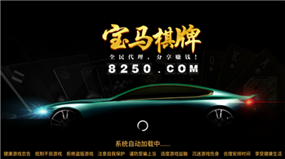 宝马棋牌最新版本2025