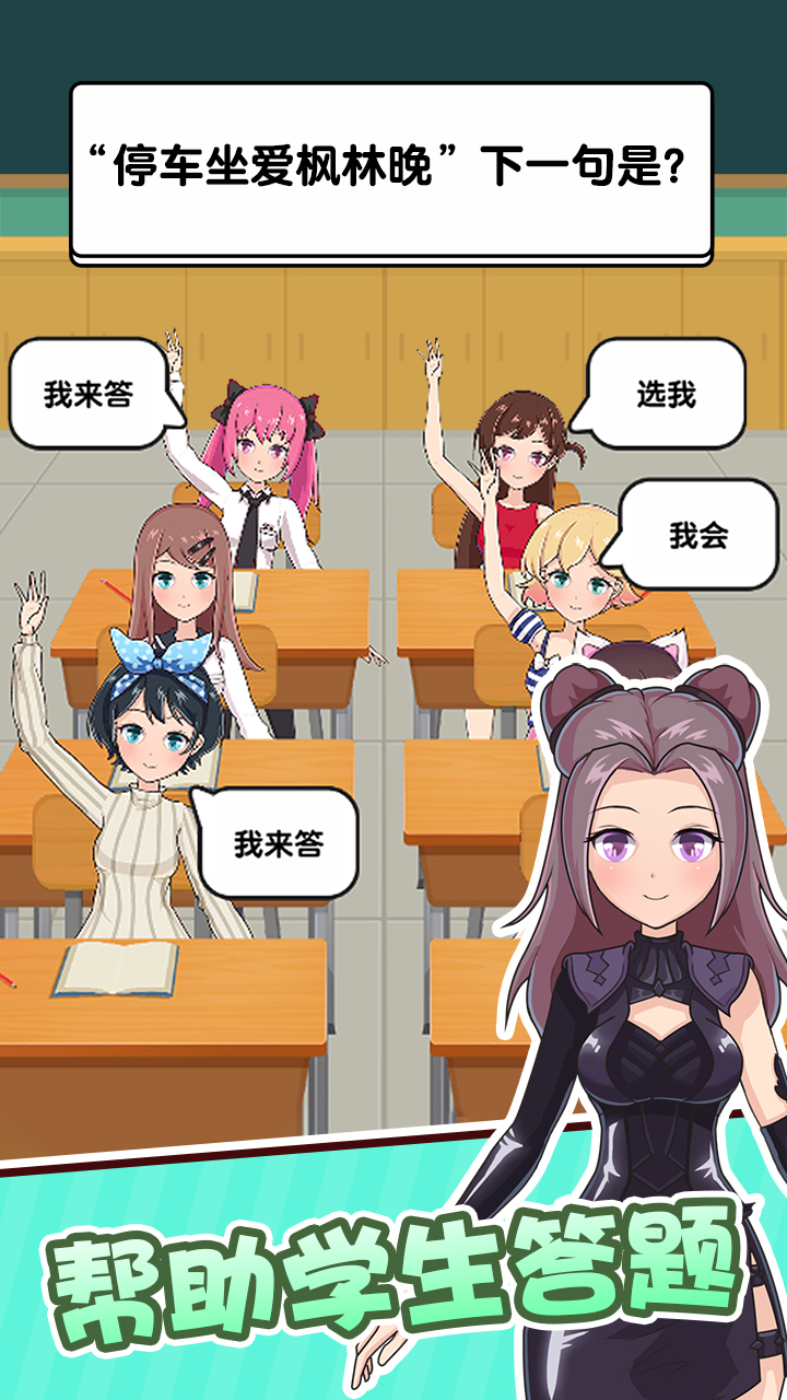 金牌班主任游戏破解版 1.0.3.2去广告破解版