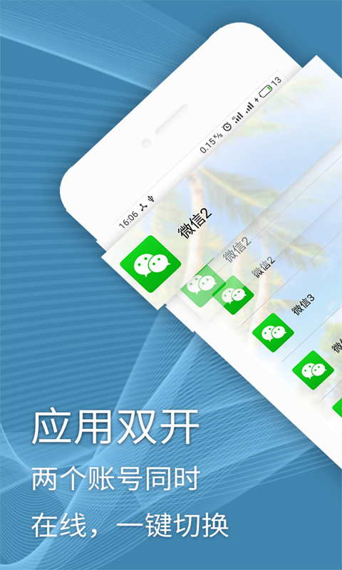 微信双开