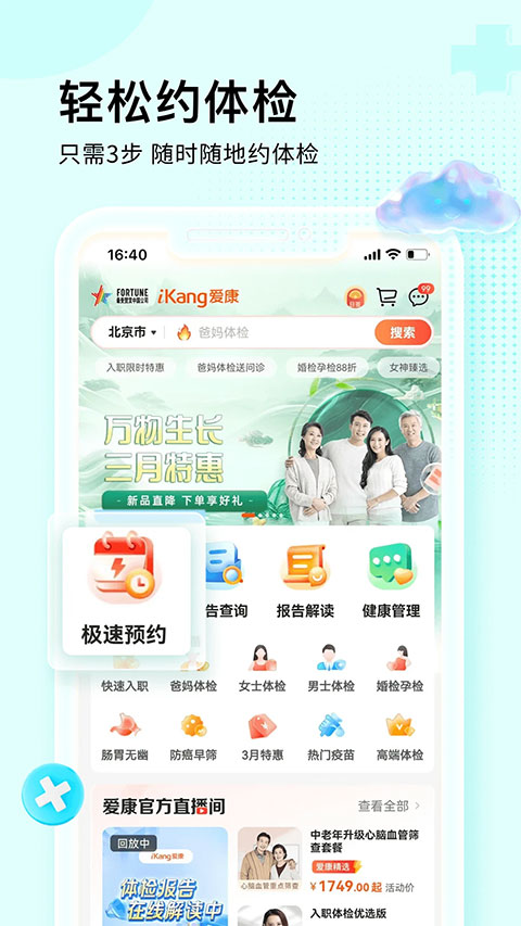 爱康