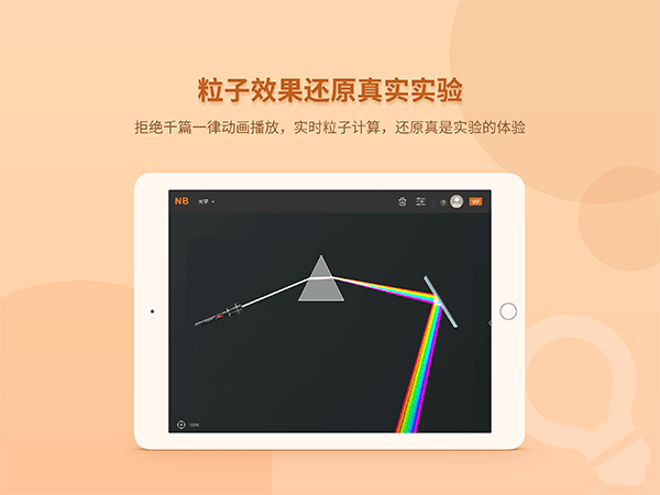 NB物理实验学生端1