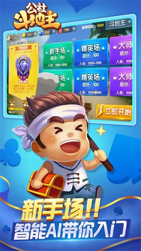 公社斗地主官网
