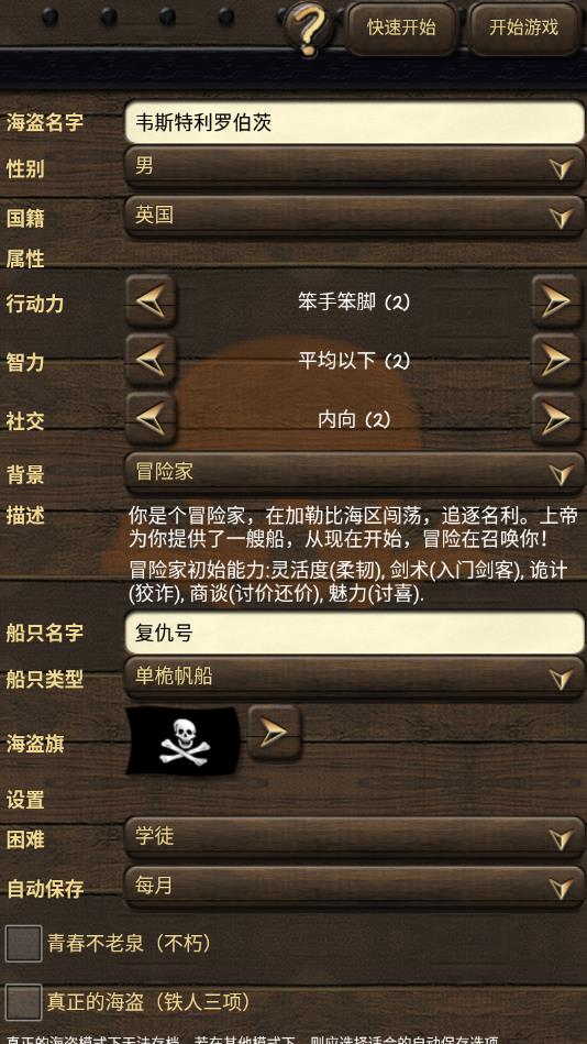 海盗与商人中文修改版 2.10.10安卓汉化版