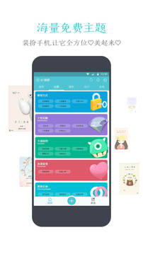 91锁屏官方版 6.1.7最新版
