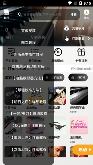 龙族幻想钢琴辅助器