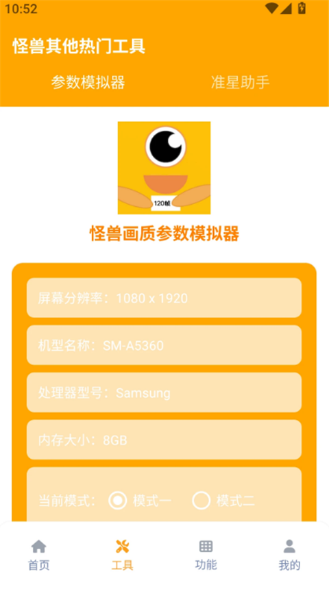 画质怪兽3.0版本解锁144帧