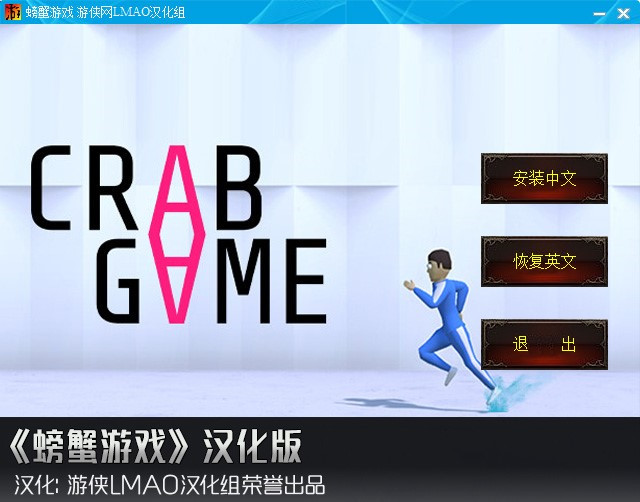 Crab Game中文补丁