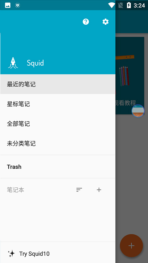 Squid笔记最新版