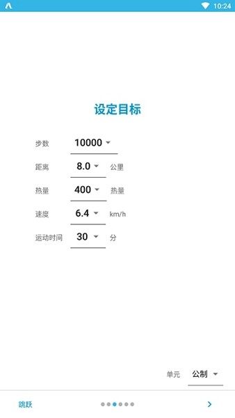 Accupedo计步器解锁专业版