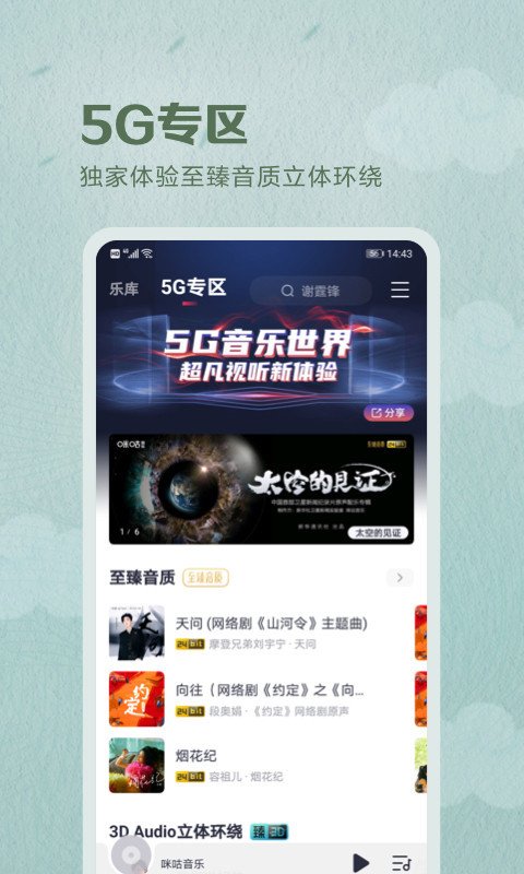咪咕音乐定制版 50.7.4.4OPPO定制版