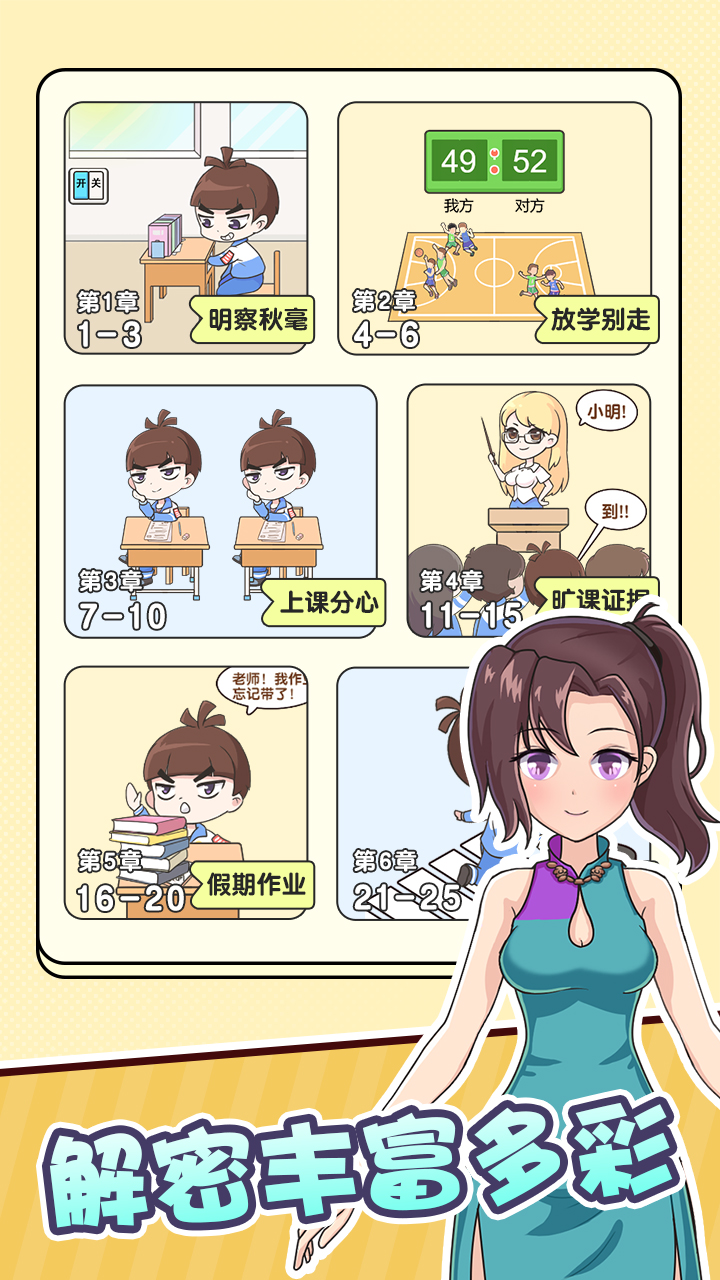 金牌班主任游戏破解版 1.0.3.2去广告破解版