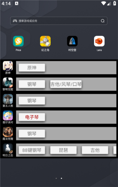 钢琴助手龙族幻想图片7