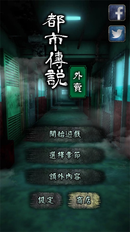 都市传说之外卖破解版