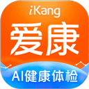 爱康