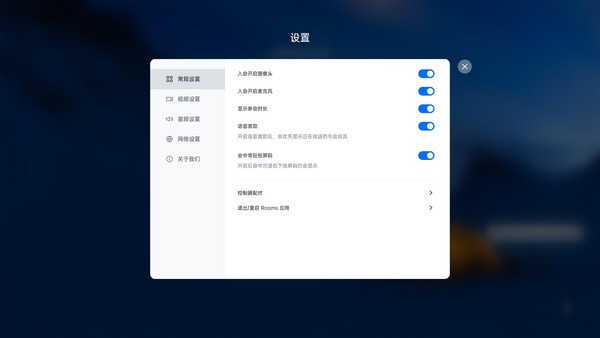 腾讯会议Rooms v2.12.70.557免费版