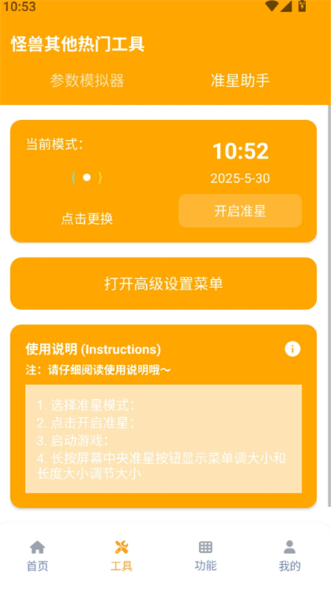 画质怪兽3.0版本解锁144帧