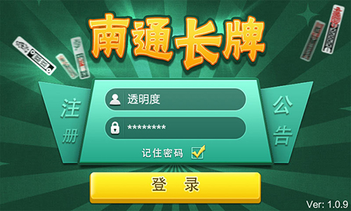 南通长牌手机版