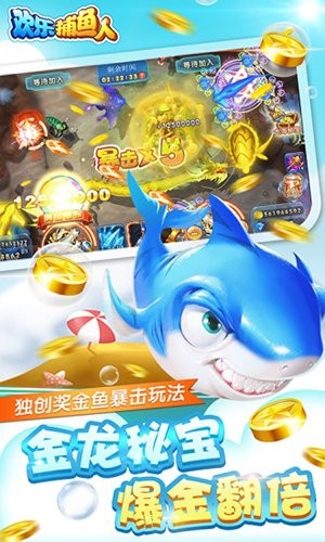 欢乐捕鱼人破解版