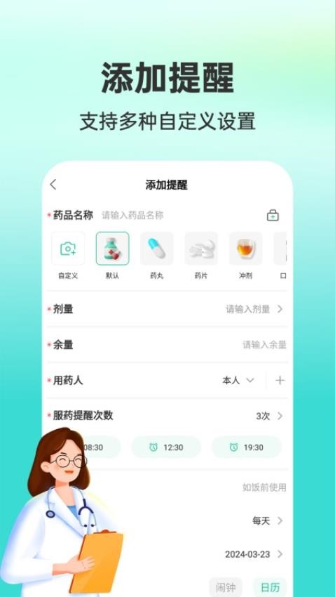 药准时管家