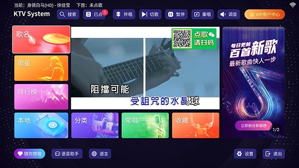 想唱就唱KTV电视版