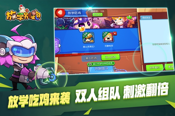 放学别跑华为账号登录版本