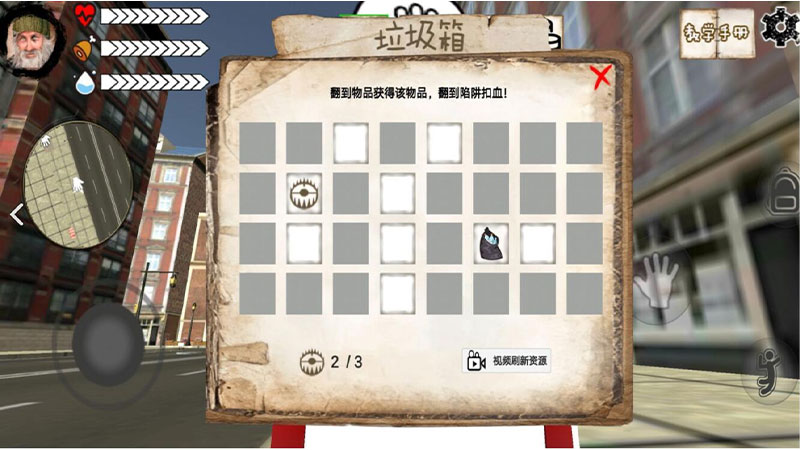 乞丐模拟器（人物不渴不饿） 1.0破解版