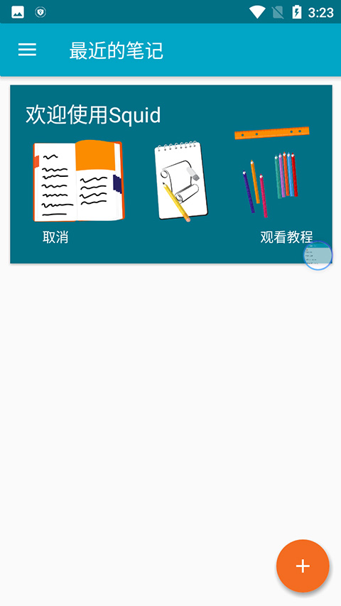 Squid笔记最新版