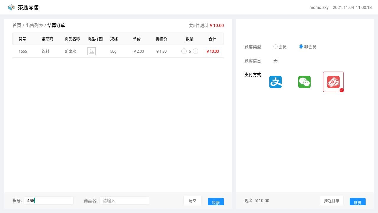 茶途零售