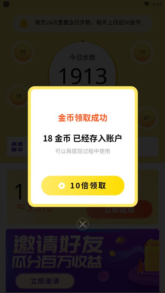 健走达人官方版