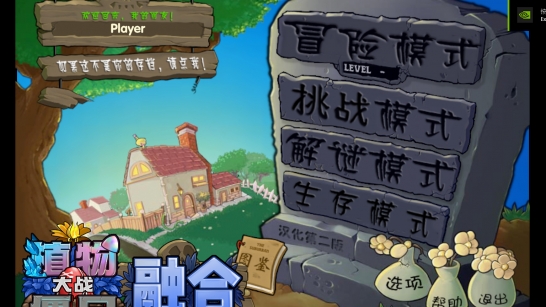 pvz融合版mod菜单