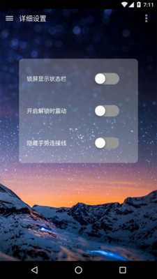 锁屏大师官方版