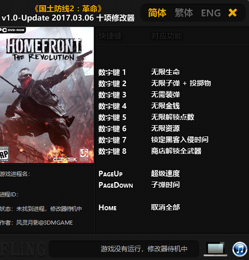 国土防线2革命修改器