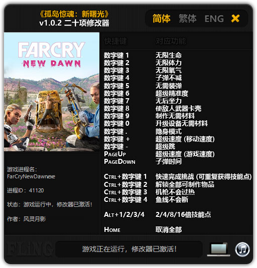 孤岛惊魂新曙光二十项修改器