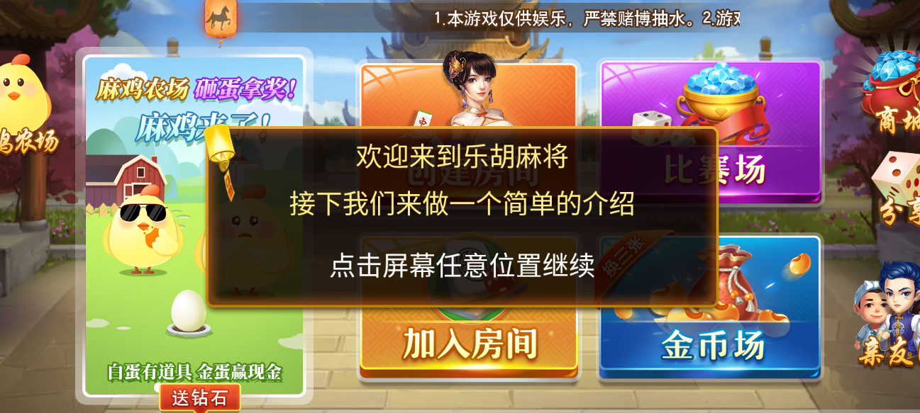 乐胡麻将苹果版