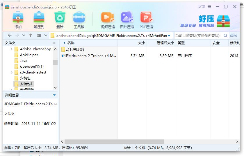 坚守阵地2修改器