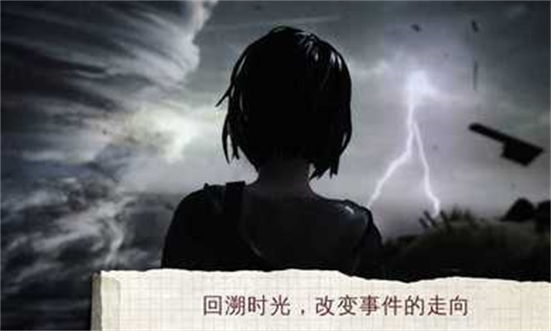 奇异人生风暴前夕