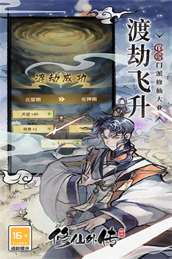 修仙外传游戏