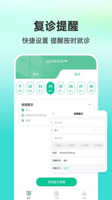 药准时管家