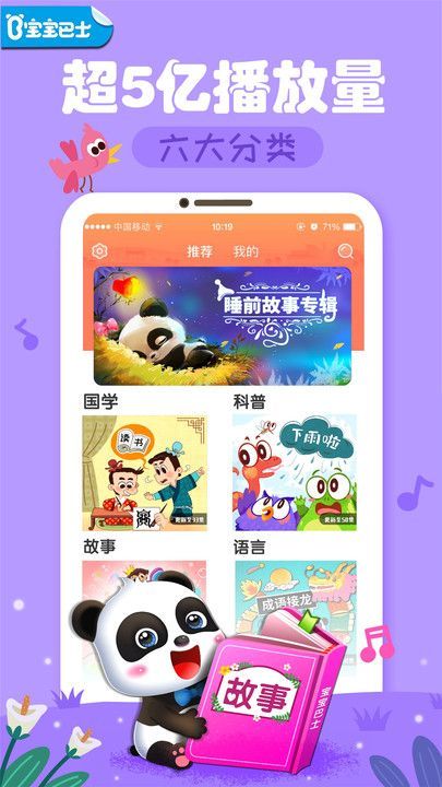 宝宝巴士故事
