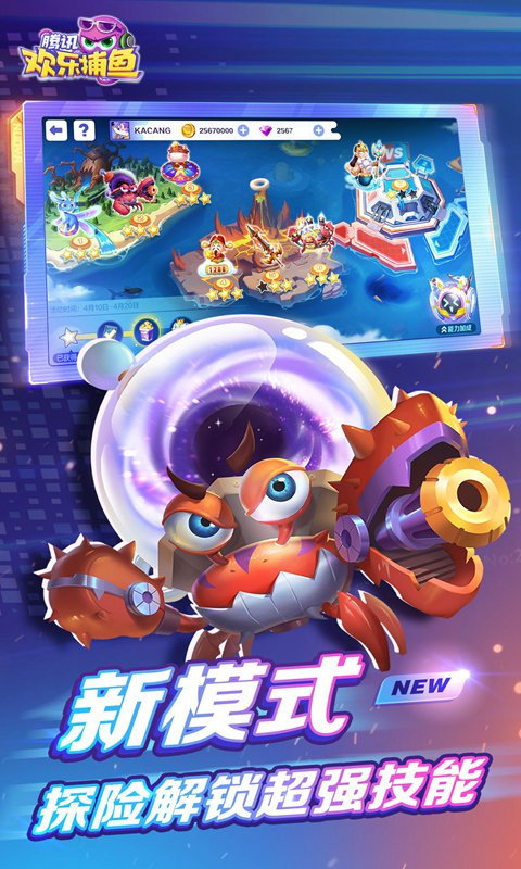欢乐捕鱼破解版无限金币v2.5.4