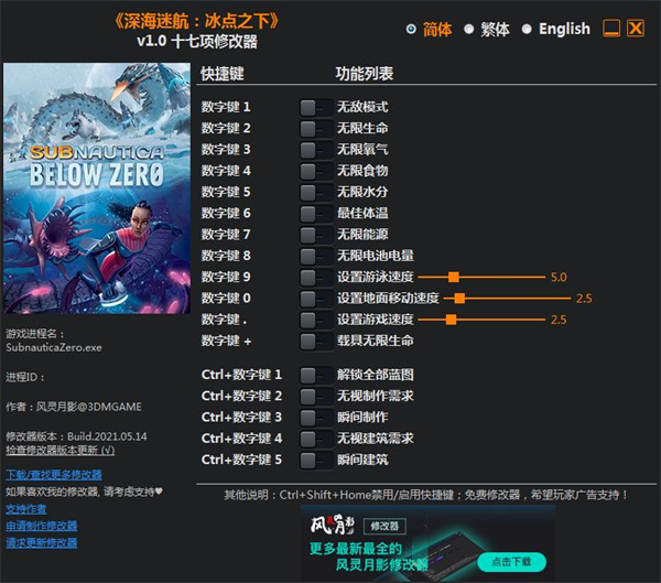 深海迷航冰点之下mod修改器