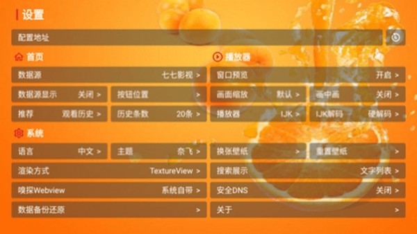 鲜橙TV电视盒子版