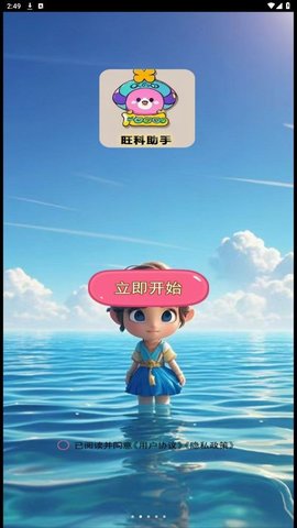旺科助手